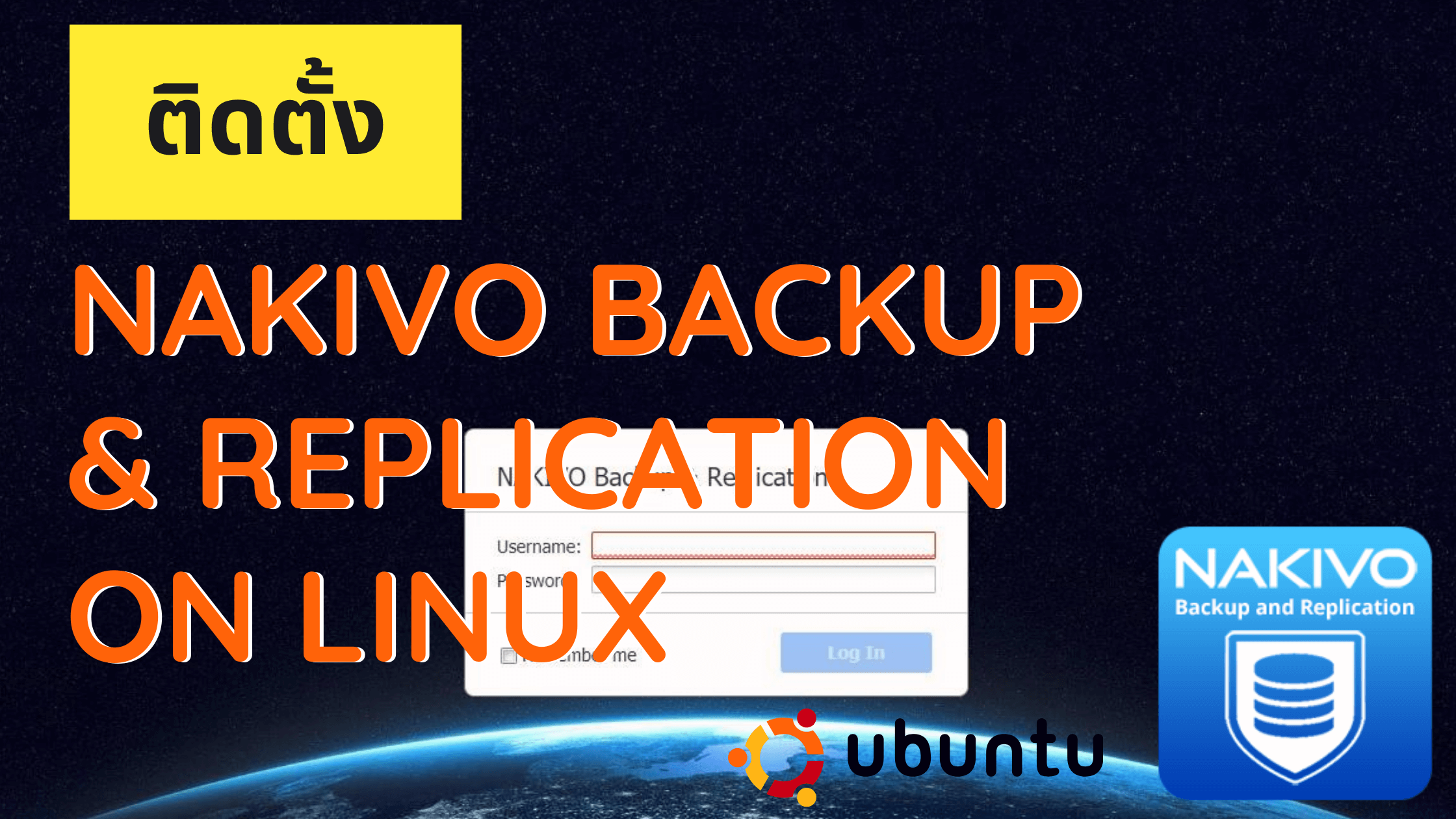 ติดตั้ง Nakivo Backup & Replication on Linux