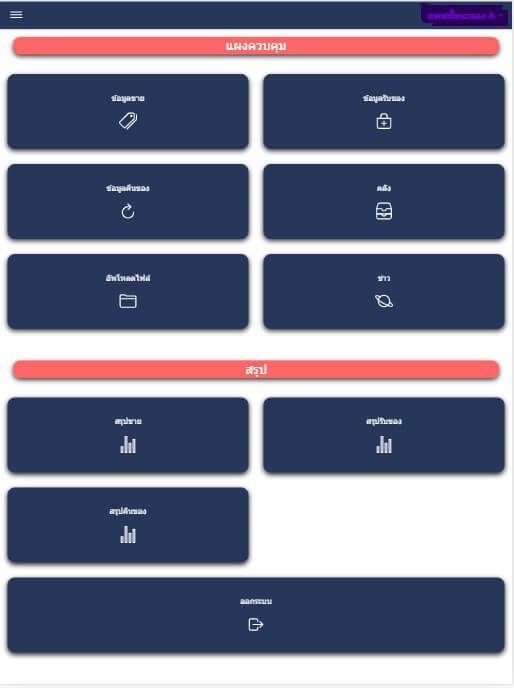 ERP Mobile inventory