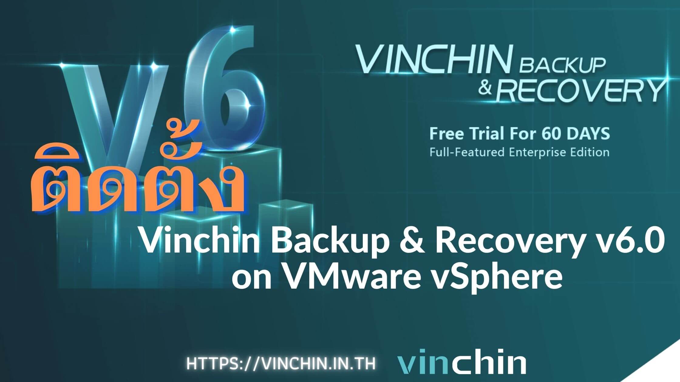 การติดตั้ง Vinchin Backup & Recovery v6 on VMware vSphere