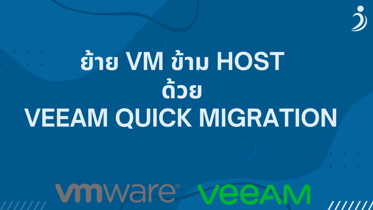 ย้าย VM ข้าม Host ด้วย Veeam Quick Migration