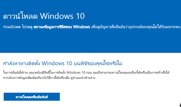 Upgrading from Windows 8-1 to Windows 10