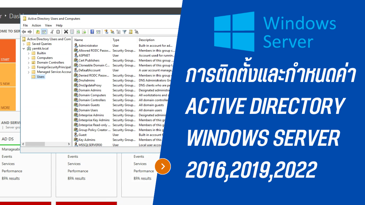 การติดตั้งและกำหนดค่า Active Directory Windows Server 2016,2019,2022