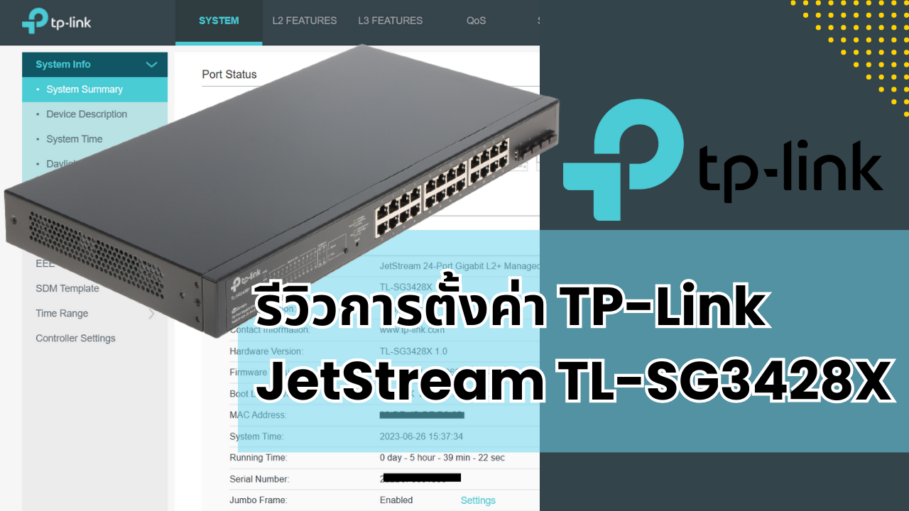 รีวิวการตั้งค่า TP-Link JetStream TL-SG3428X