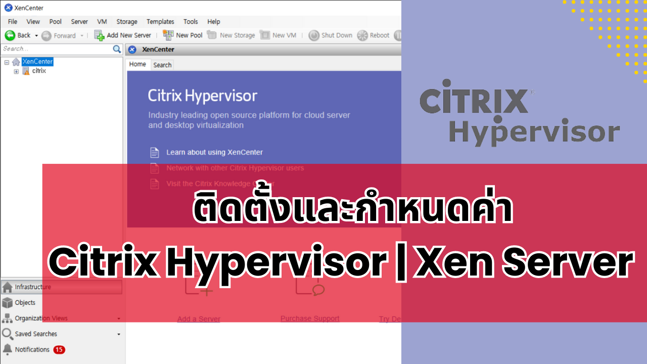 ติดตั้งและกำหนดค่า Citrix Hypervisor 8.2
