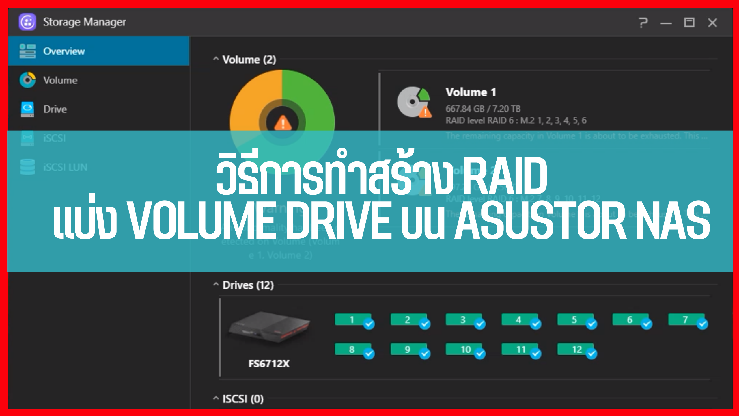 วิธีการทำสร้าง RAID  แบ่ง Volume Drive บน ASUSTOR NAS Flashstor 12 Pro FS6712x