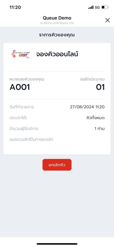 queue ticket